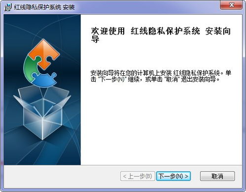 紅線隱私保護系統(tǒng) 構(gòu)筑網(wǎng)絡(luò)與信息安全的前沿防線