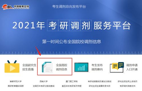 研招網調劑系統開放時間與21調劑最全攻略 網絡與信息安全軟件開發方向